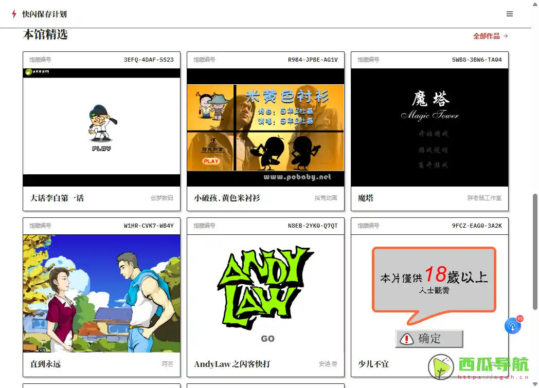 Flash：经典Flash小游戏在线畅玩与怀旧收藏平台