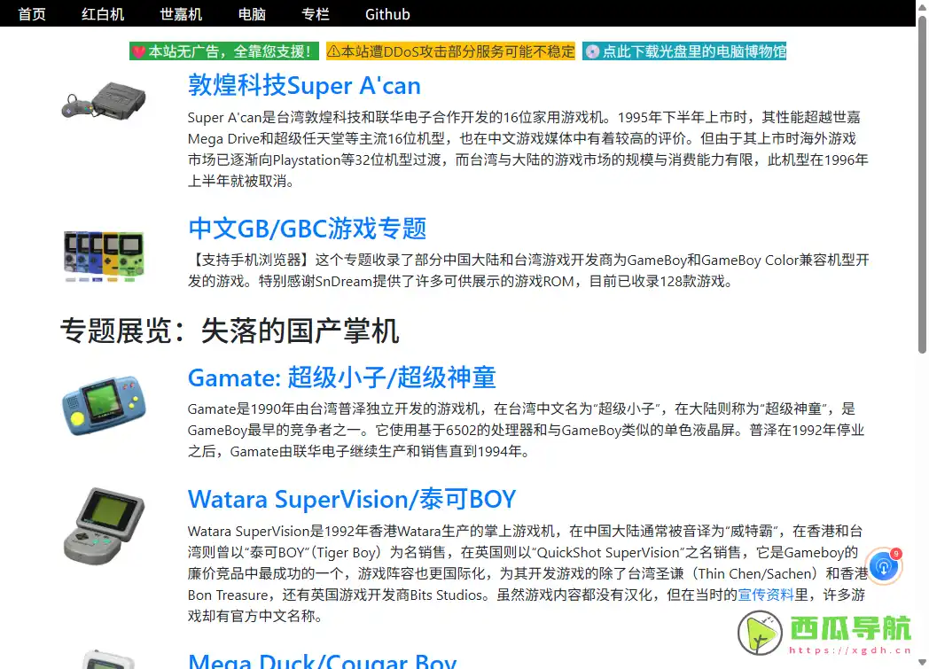 中文家用游戏博物馆：经典家用游戏机资料与怀旧游戏收藏平台