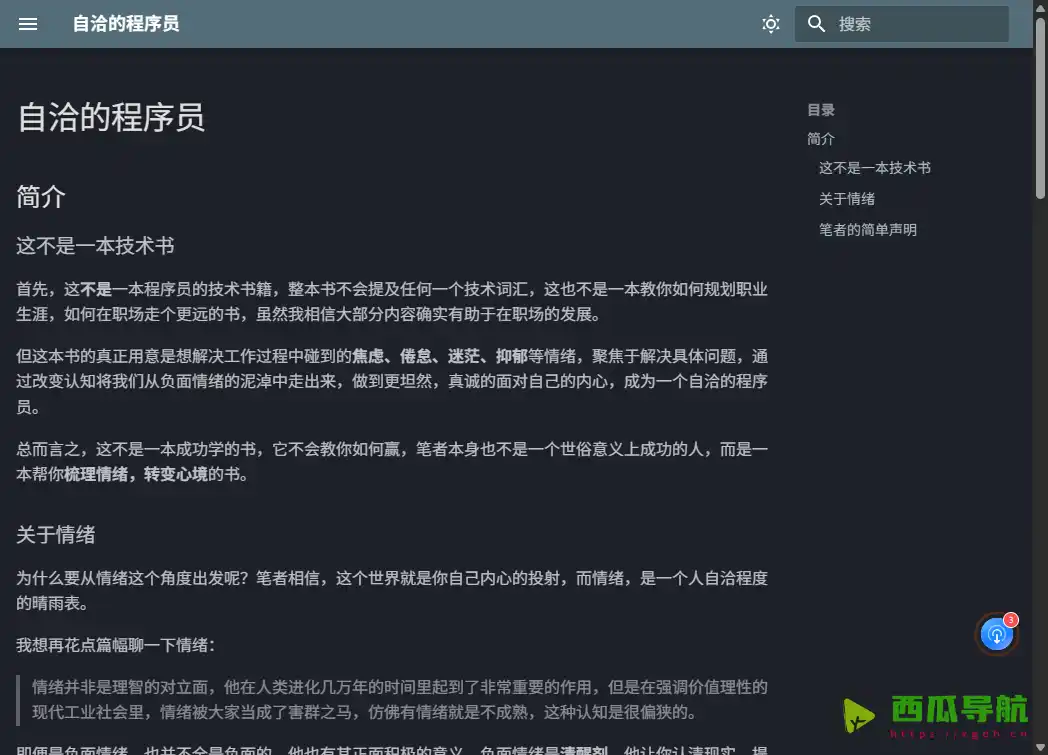 《自洽的程序员》：程序员心理健康与职场情绪管理指南