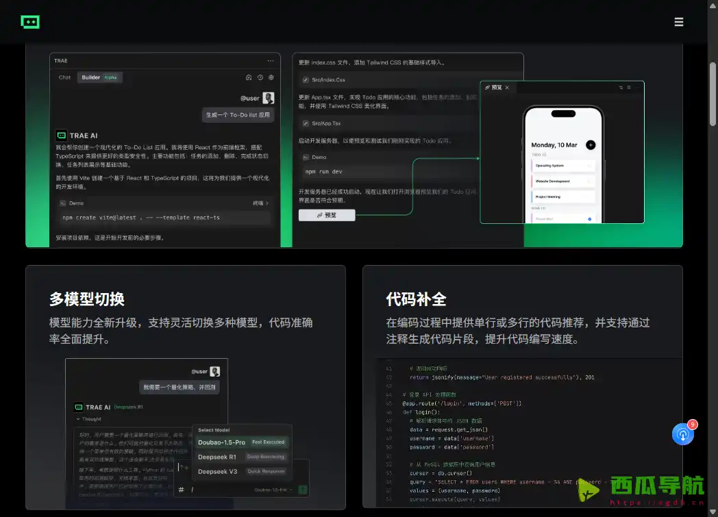 豆包 MarsCode：AI智能编程与代码补全助手