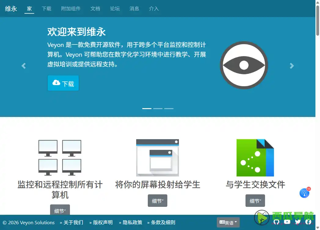 Veyon：免费开源电子教室管理与远程控制