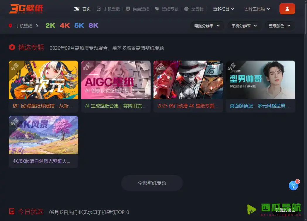 3G壁纸：免费高清手机电脑壁纸下载网站