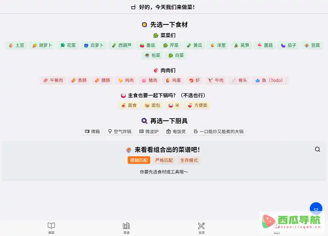 食用手册：食材推荐菜谱与视频教学在线工具
