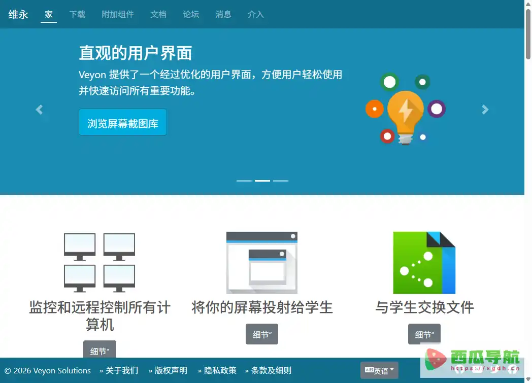 Veyon：电子教室管理与远程控制