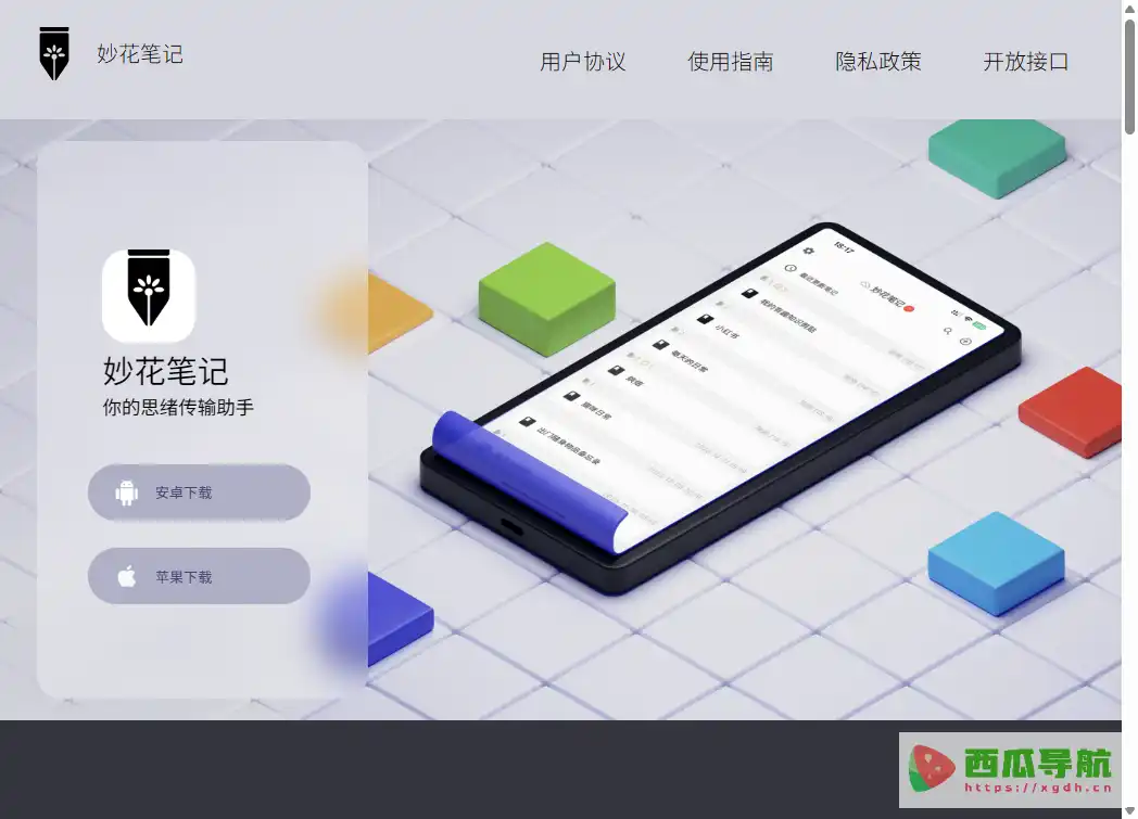 妙花笔记：聊天式记录与待办管理