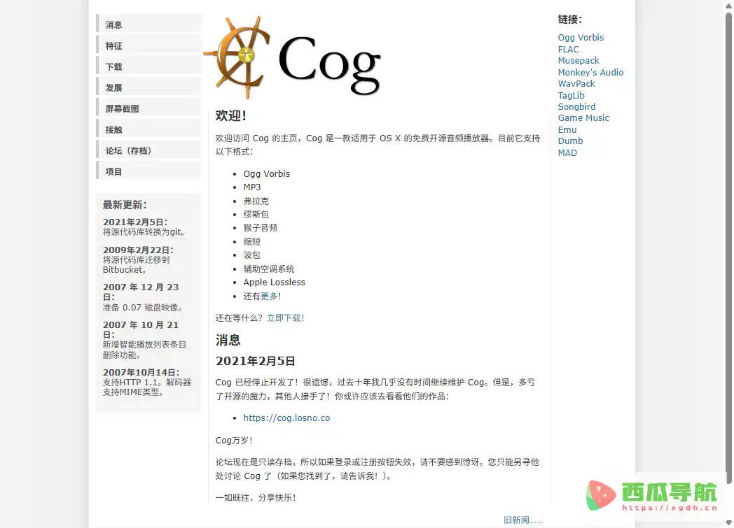 Cog:多格式音频播放与本地音乐管理工具