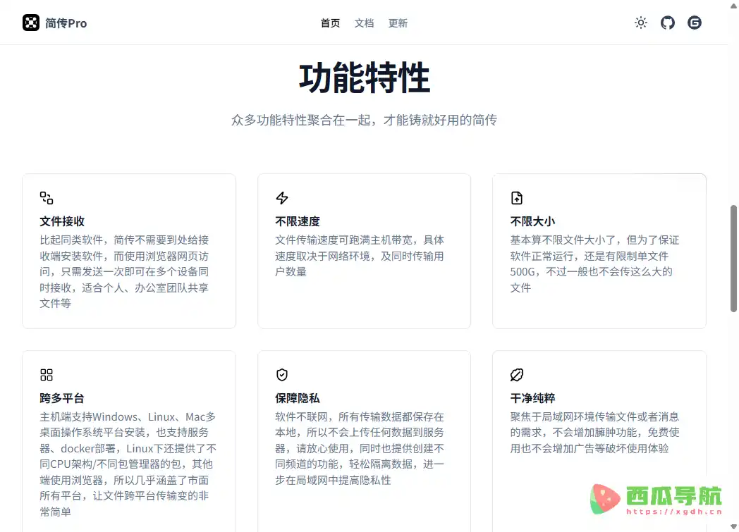 简传Pro：局域网文件传输与文本共享工具