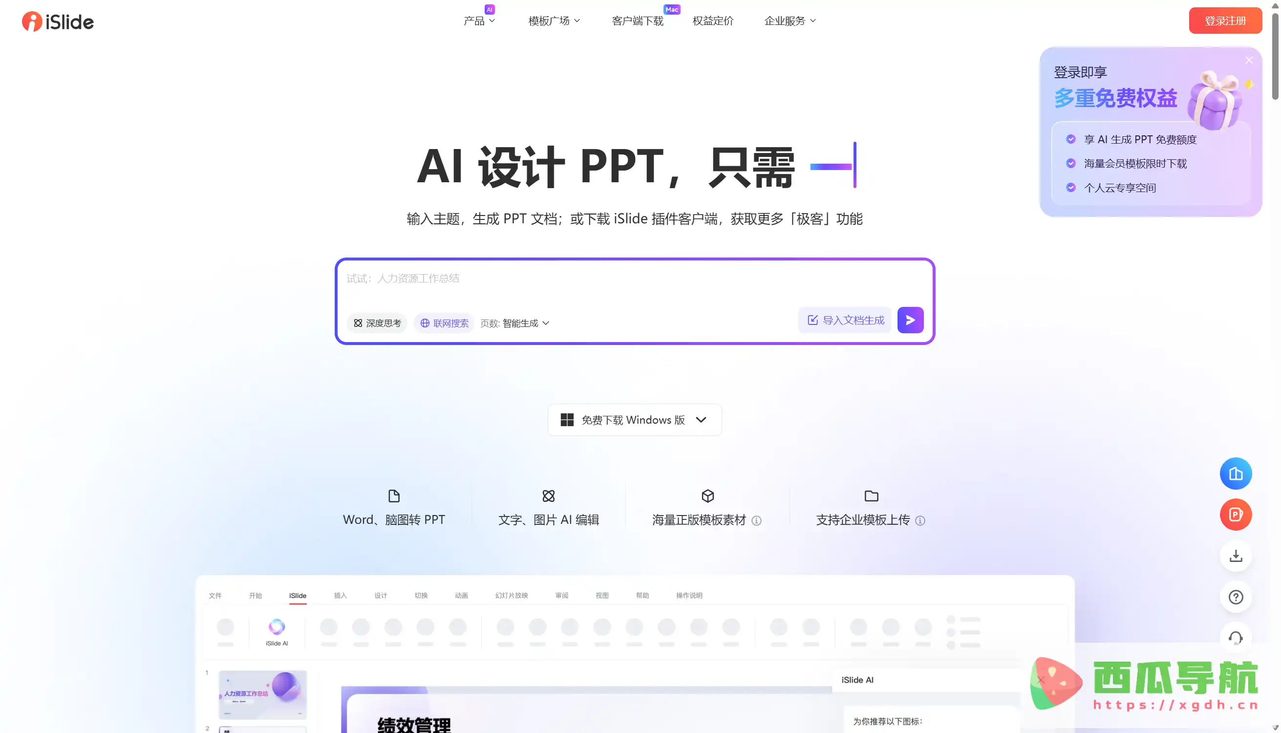 AI一键生成PPT