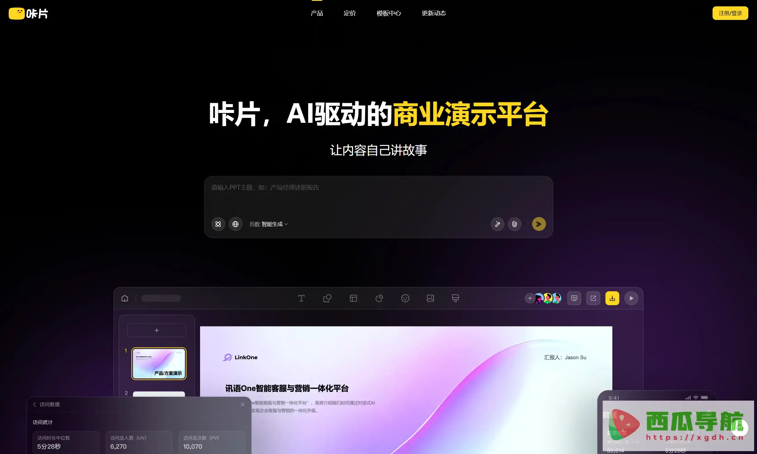 咔片PPT