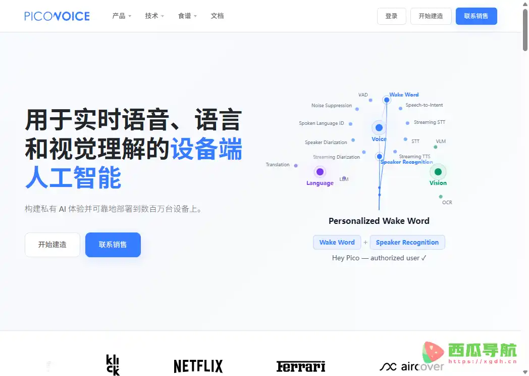 Picovoice:浏览器实时语音处理与语音交互开发工具