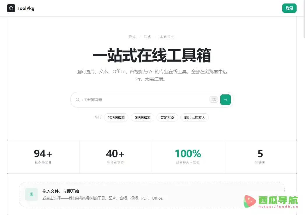 ToolPkg：在线文件处理与格式转换工具集