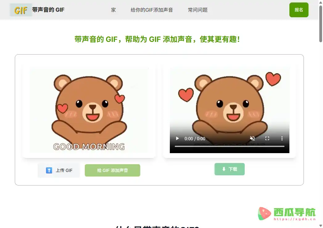 GIF with Sound:GIF添加音效与动图在线处理工具