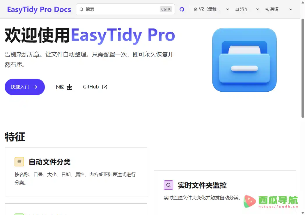 EasyTidy:自动分类与定时整理文件工具