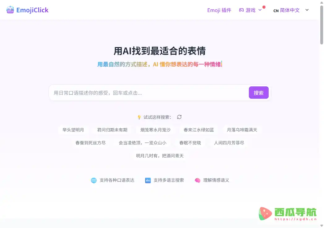 EmojiClick：表情符号搜索与复制工具