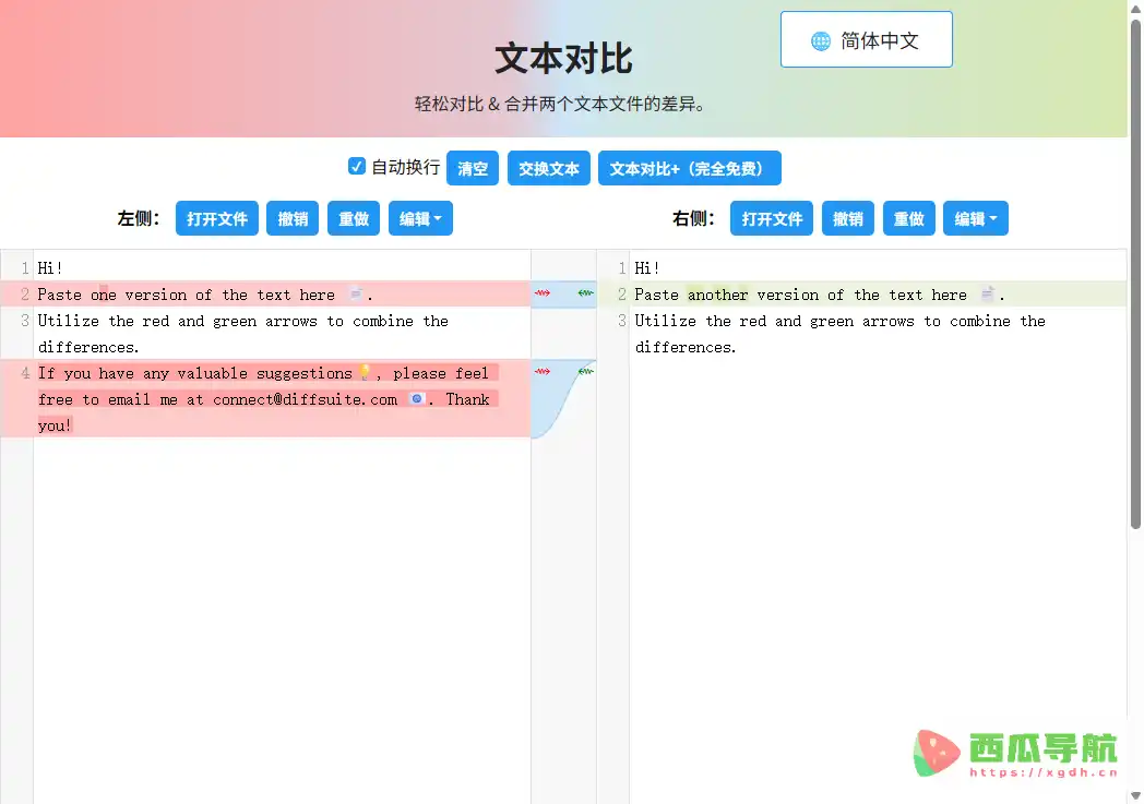 Diffsuite：免费在线文本差异对比与本地处理工具