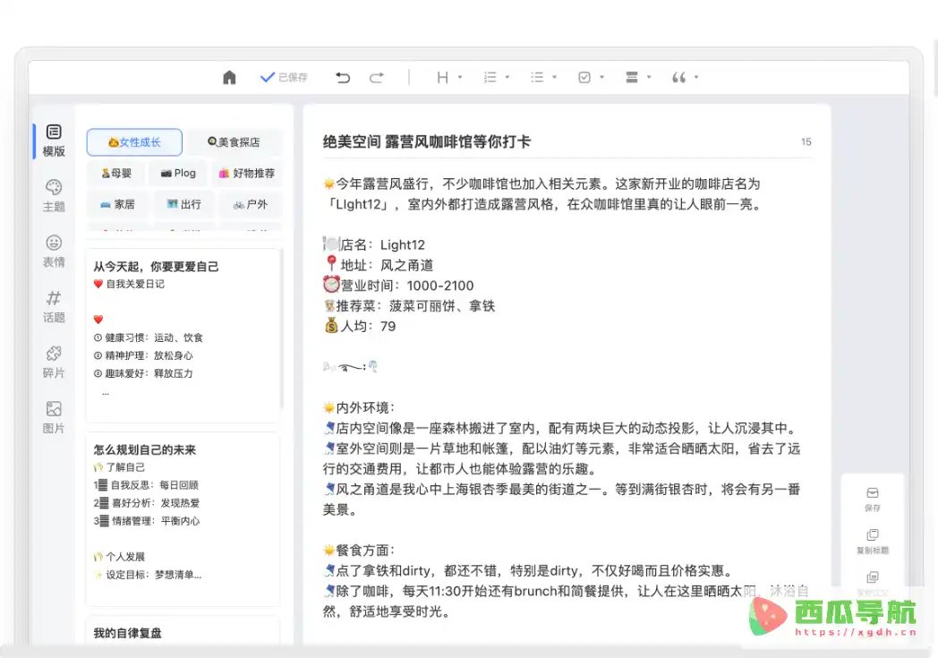 Reditor编辑器：小红书文案生成与笔记排版检测工具