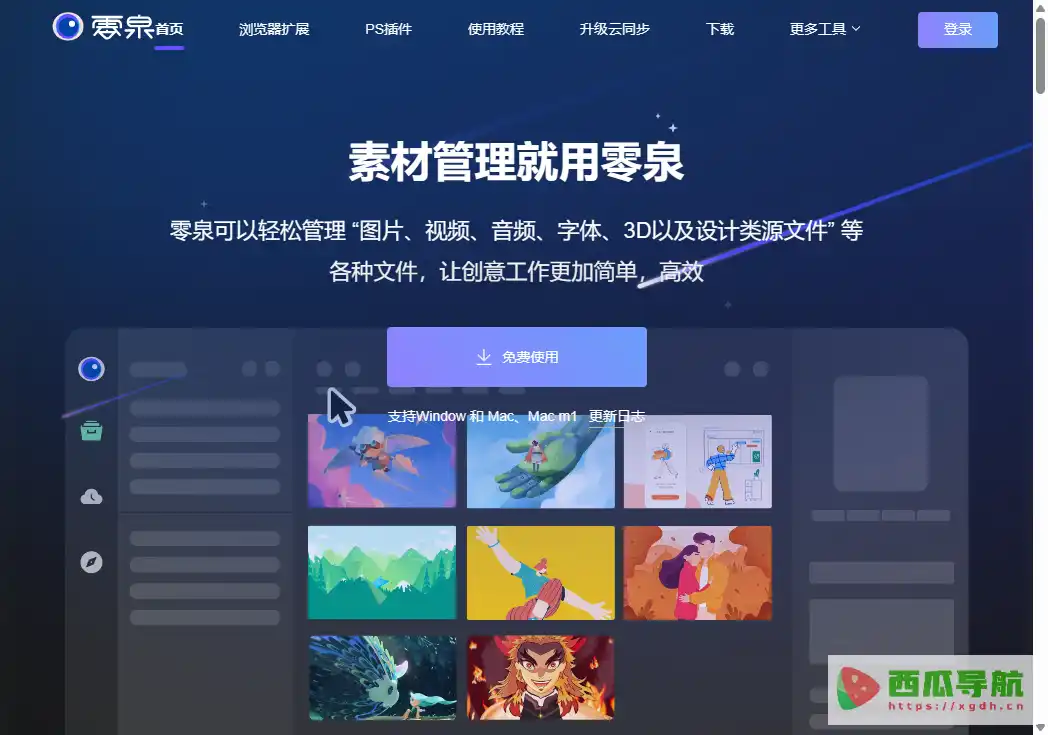 零泉：图片视频音频素材整理与快速查找工具