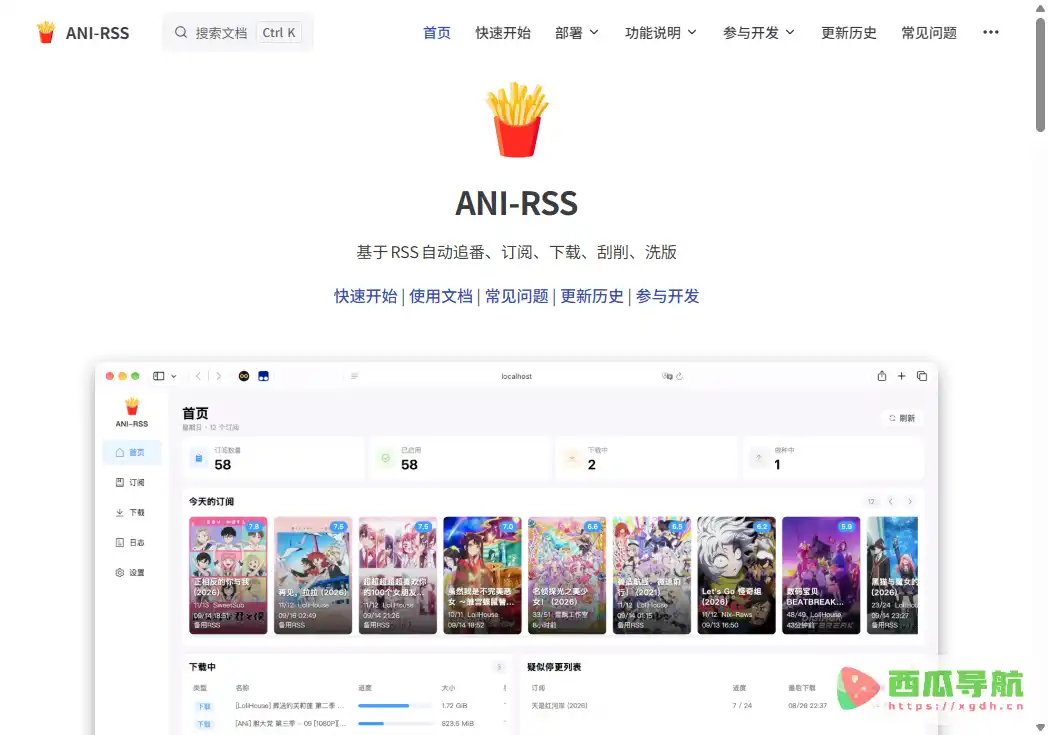 ANI-RSS：RSS自动追番与动漫下载工具