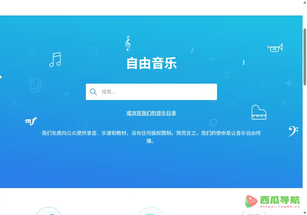 Musopen:免费古典音乐乐谱与音频资源平台