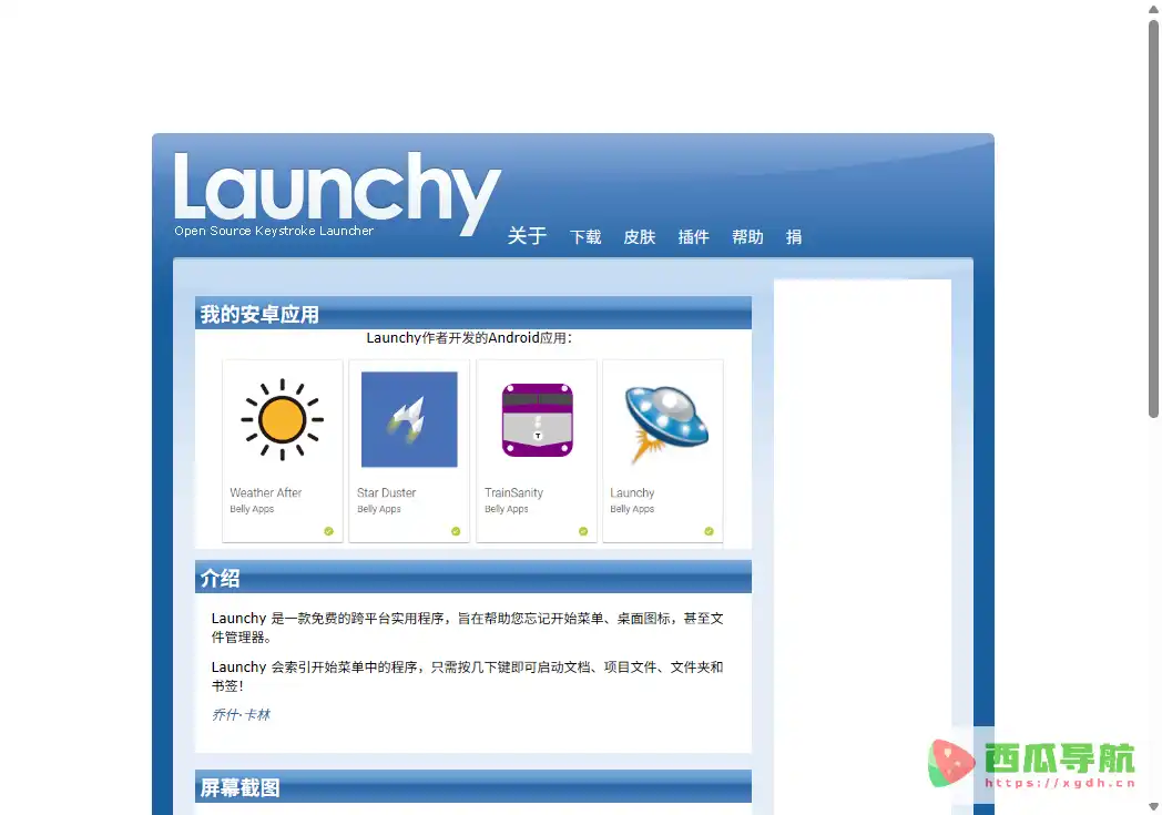 Launchy：快速检索与文件启动工具