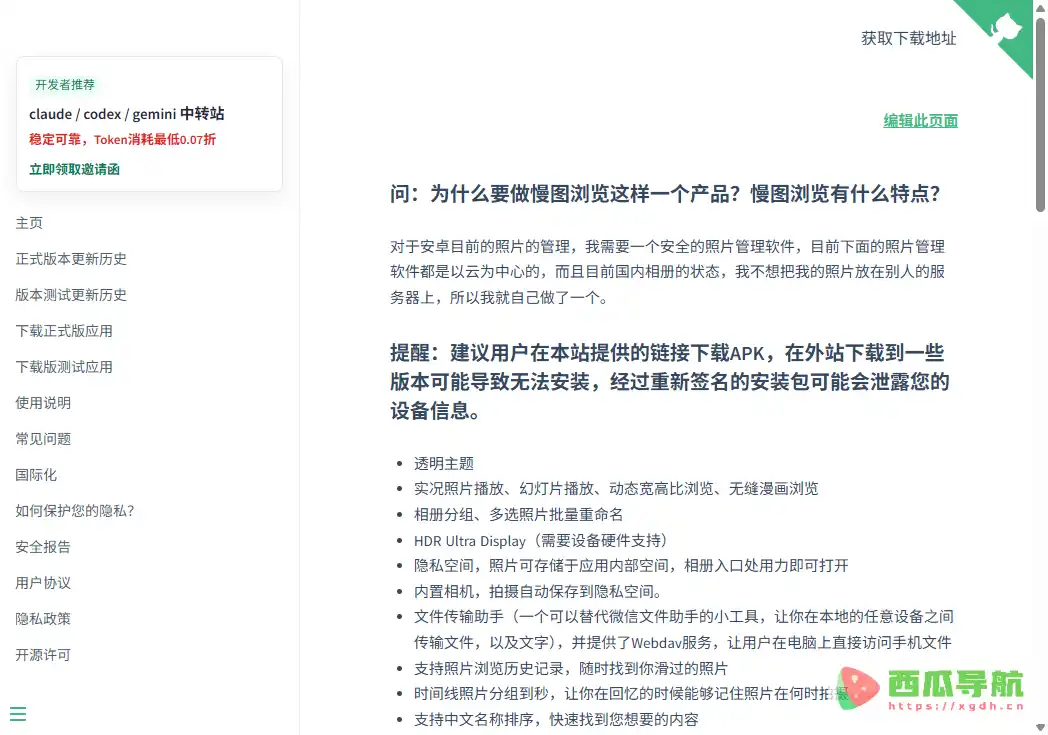 慢图浏览:安卓本地相册与照片管理工具