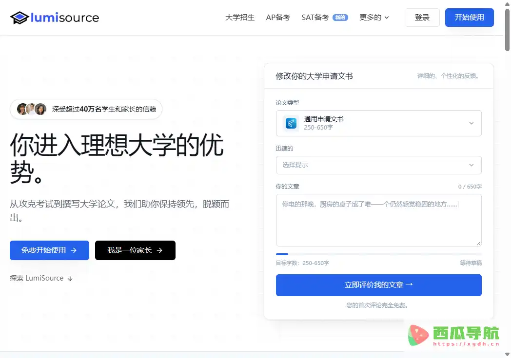 LumiSource:美本申请文书与SAT备考一站式辅导平台