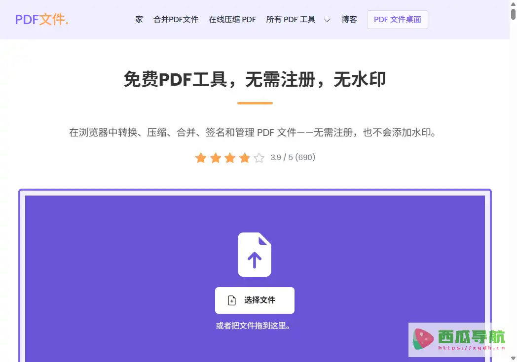 PDF-File：免费PDF文件处理与在线文档转换工具