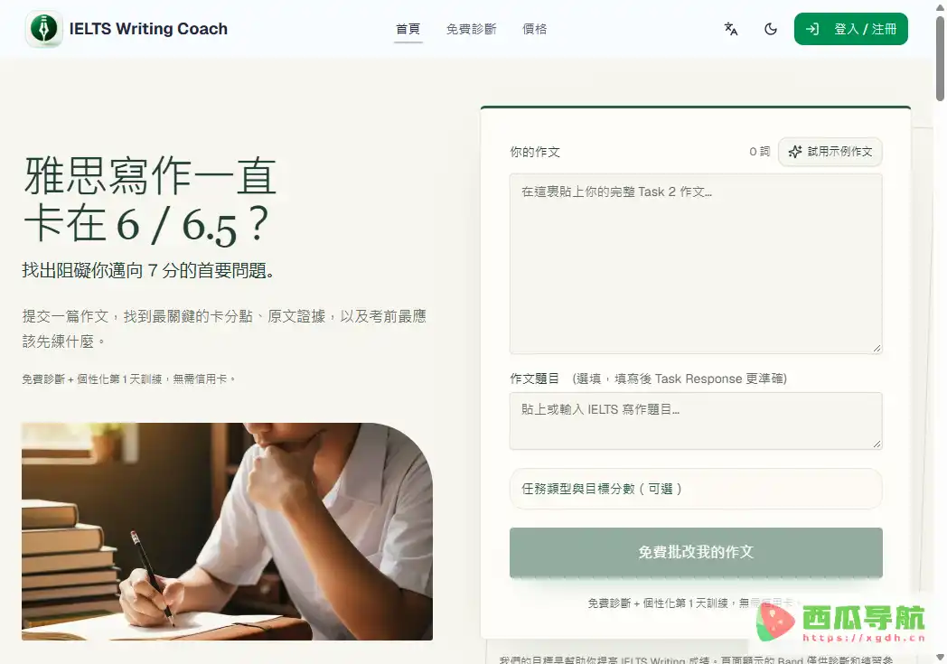 雅思写作指导:雅思写作批改与系统备考指导平台