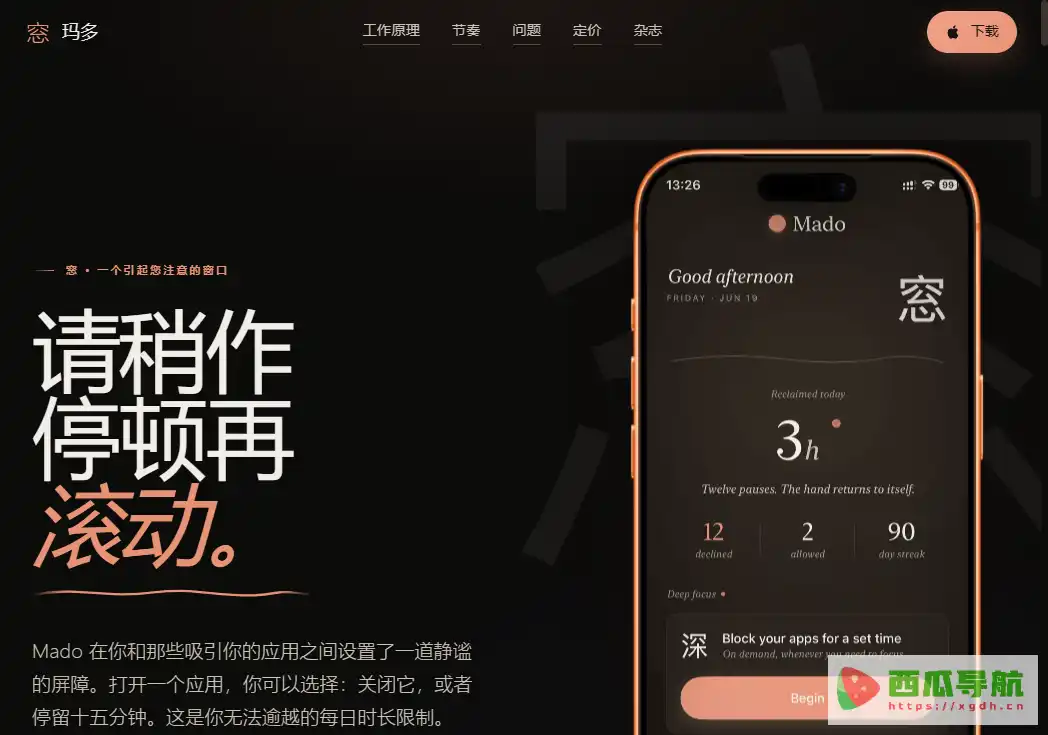 Mado：iPhone应用使用限制工具