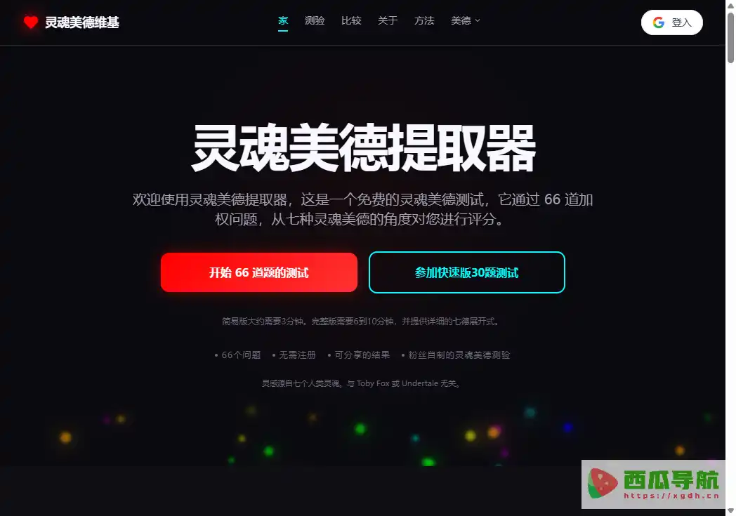 Soul Virtues Extractor:免费美德测评与个人特质分析工具