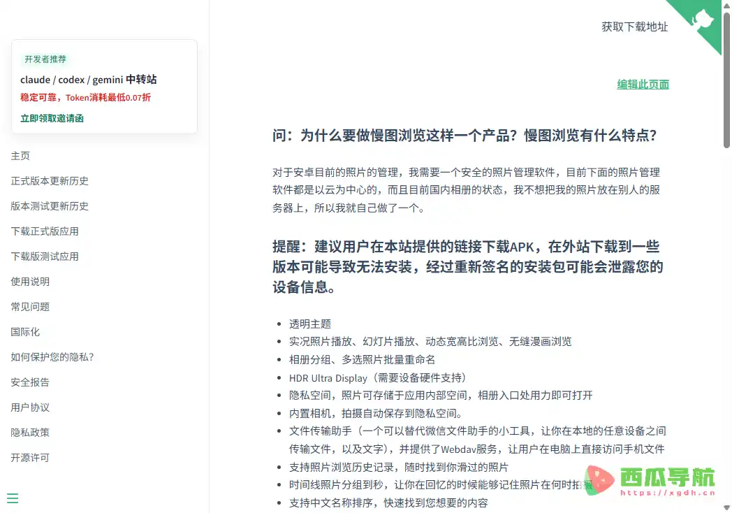 慢图浏览:快速安全的安卓本地相册管理工具高效查看与整理照片