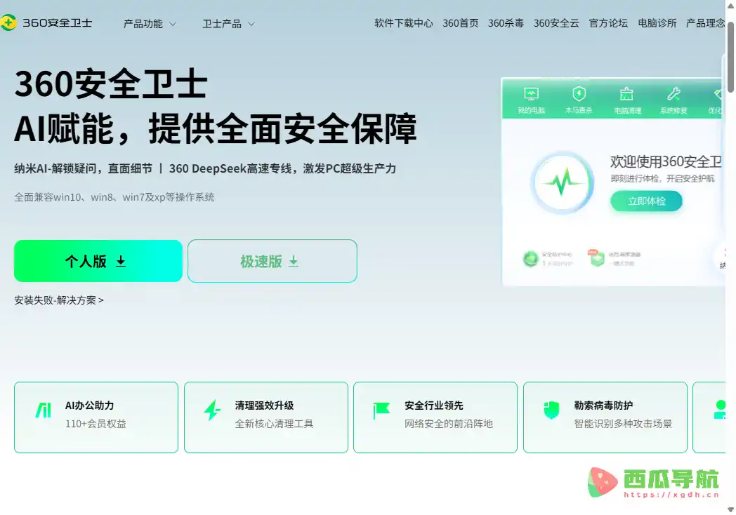 360安全卫士极速版:免费电脑安全与系统优化工具病毒查杀与清理加速