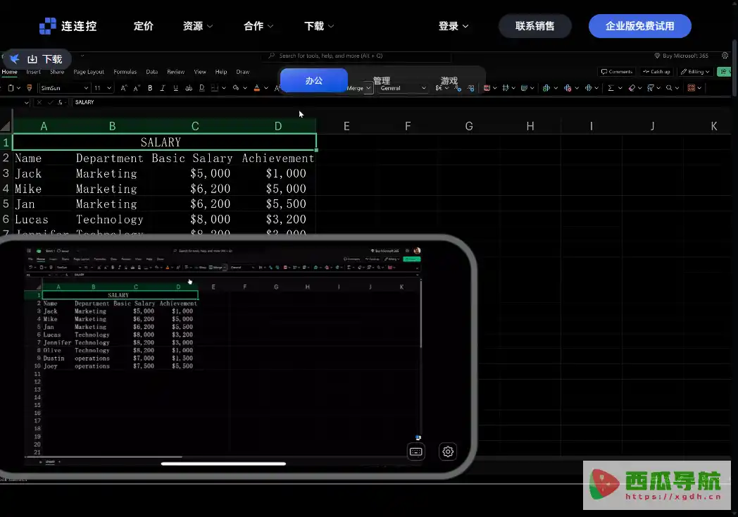 连连控:支持高清画质与多设备远程操作