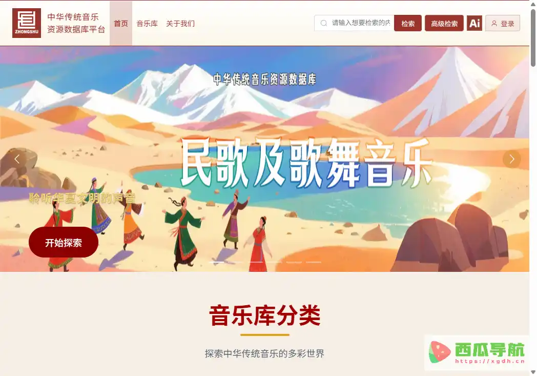 中华传统音乐资源数据库:中华传统音乐在线检索与学术资料查询