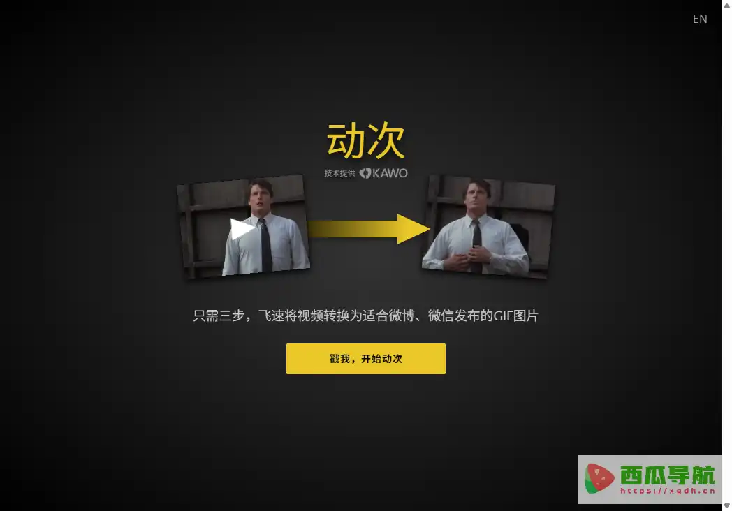 动次:免费在线视频转GIF工具