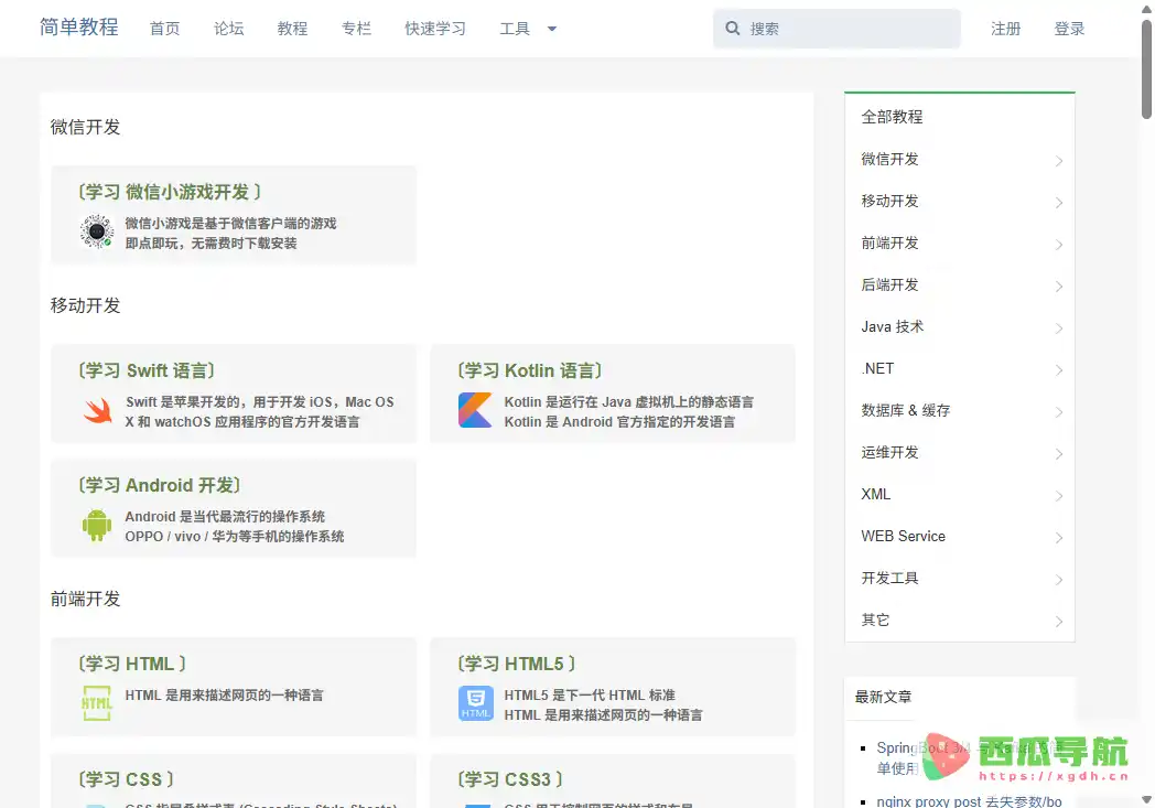 简单教程:编程语言学习与开发教程资源平台
