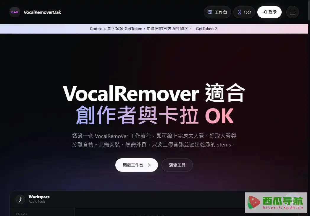 Vocal Remover:免费在线人声分离与伴奏提取工具