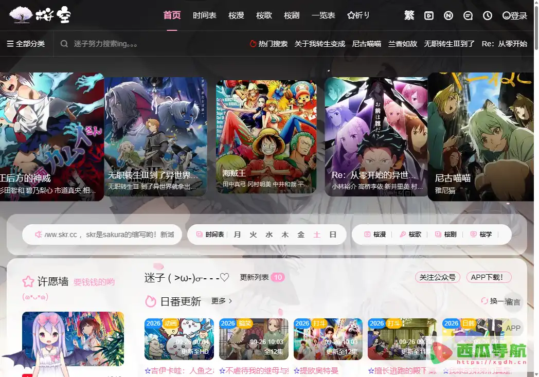 樱之空动漫：在线动漫与影视观看平台
