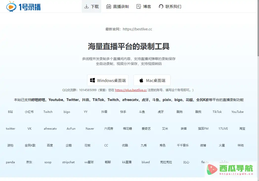1号录播：直播录制与弹幕捕捉工具
