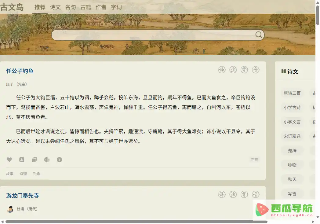 古诗文网：古诗词检索与古文学习平台
