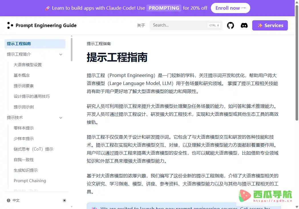 提示工程指南：系统学习提示工程与AI应用技巧