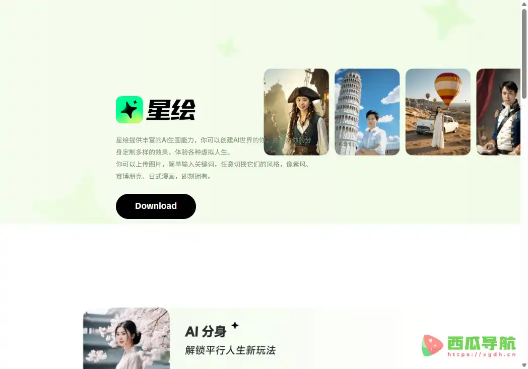 星绘：AI绘画与写真生成工具