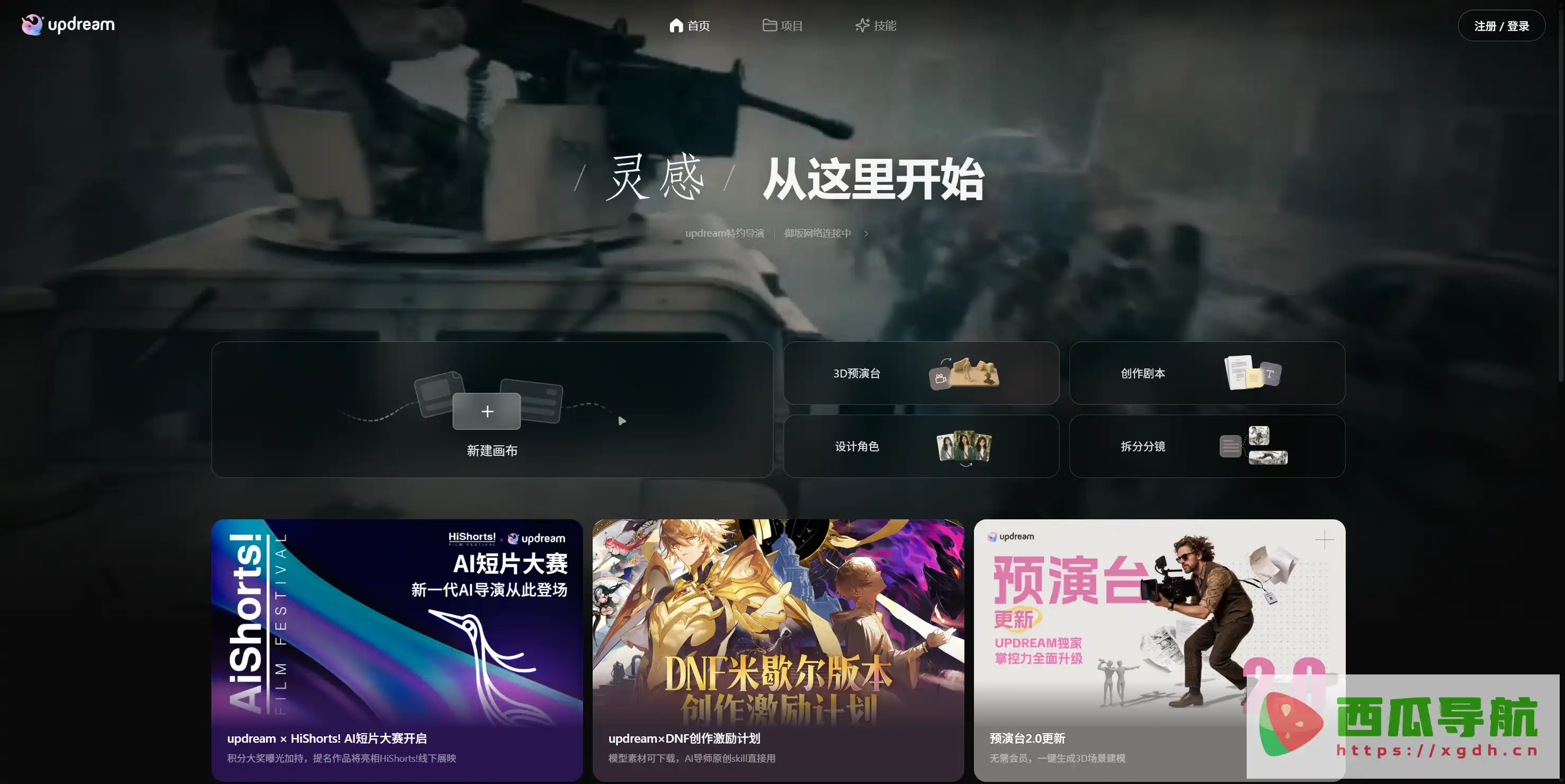 哔哩哔哩自研AI视频创作与智能Agent工具：updream
