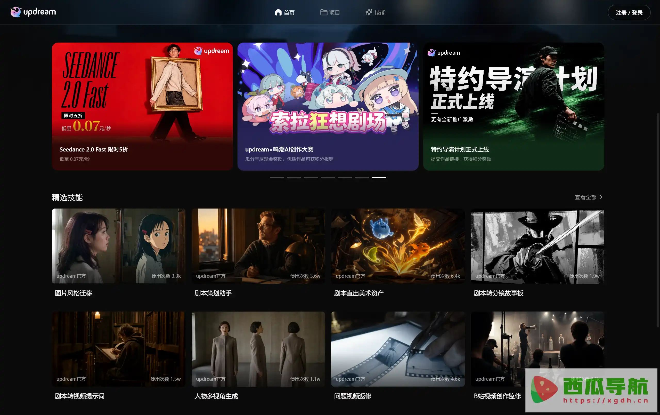 哔哩哔哩自研AI视频创作与智能Agent工具：updream