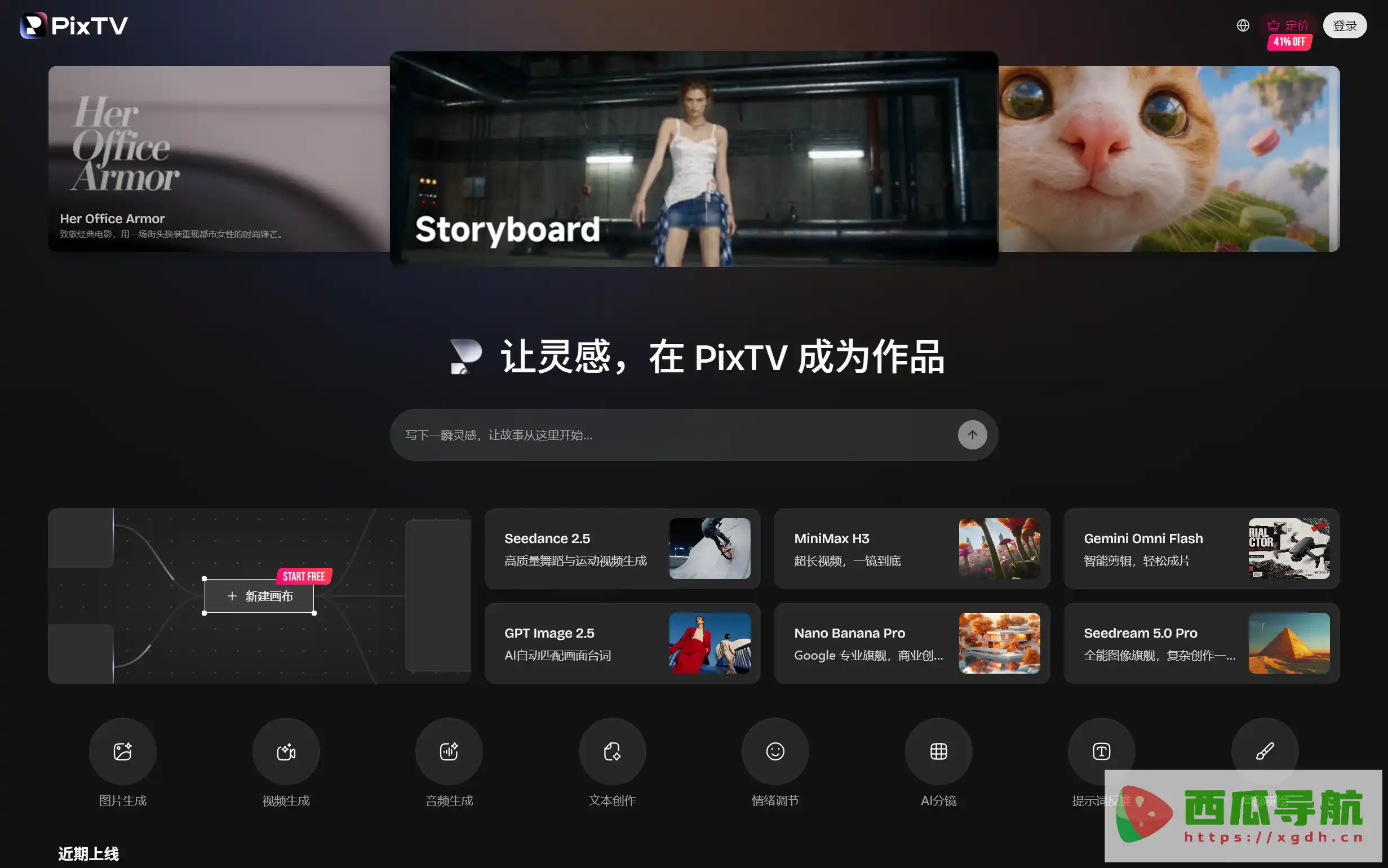 PixTV