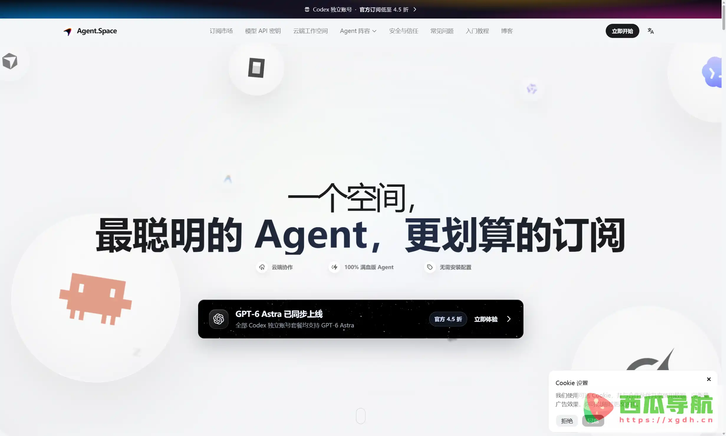 云端AI Agent工作空间与编程协作平台：Agent.Space