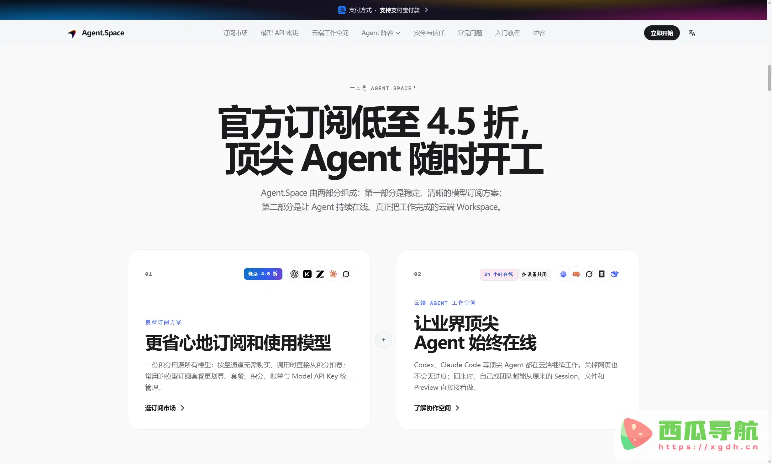 云端AI Agent工作空间与编程协作平台：Agent.Space