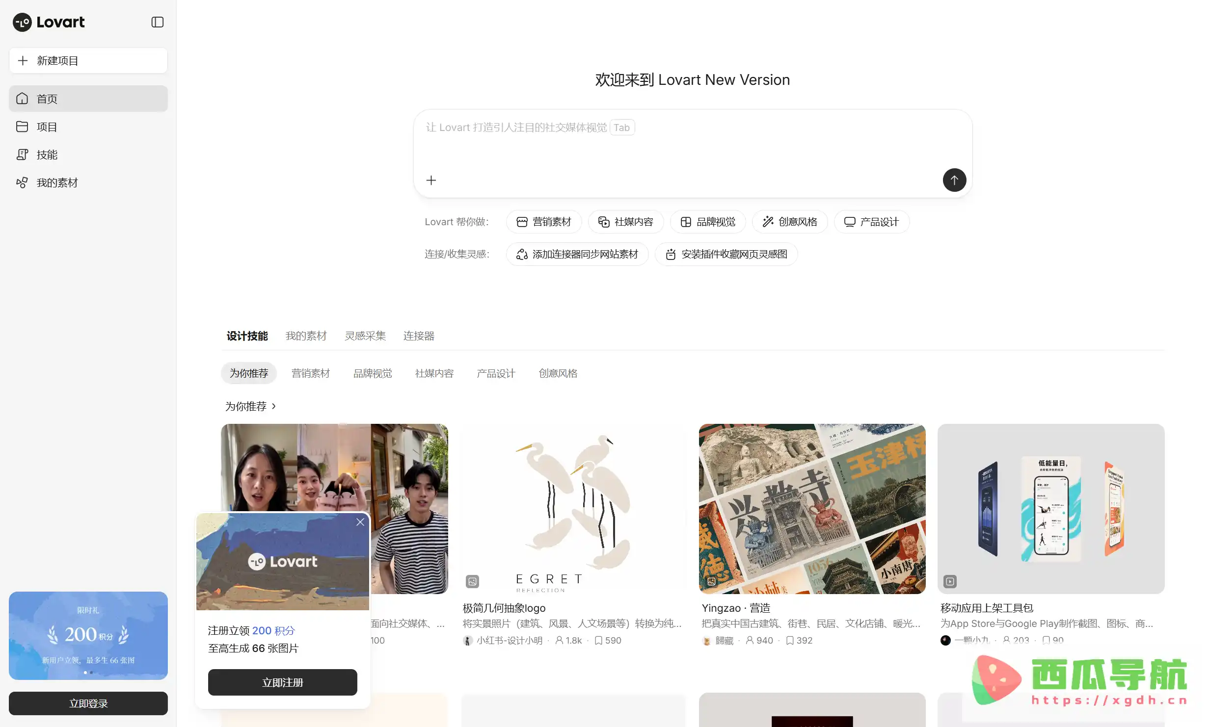 AI设计Agent与一站式创作工具：Lovart