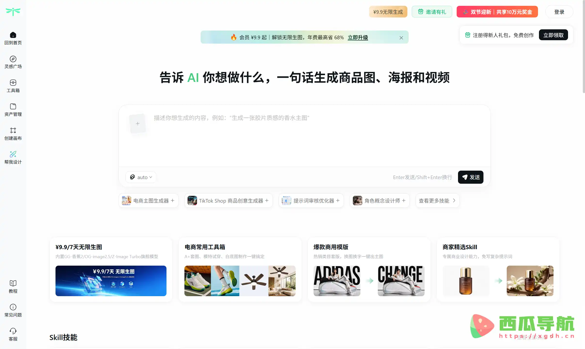 AI图像生成与电商设计工具：SkildArt 思可达