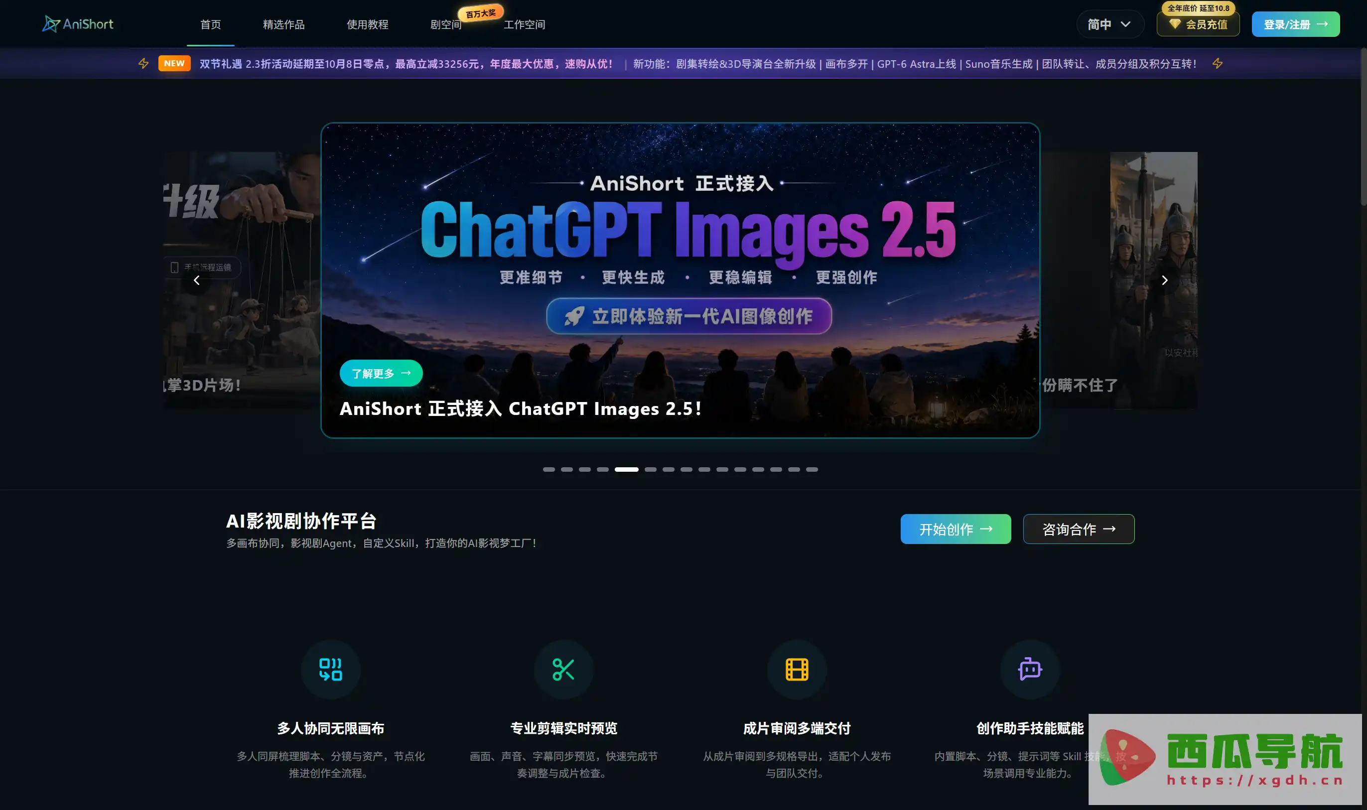 AI影视剧协作与短剧创作平台：AniShort